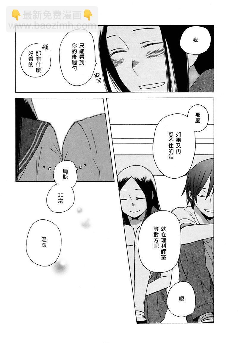 🍡14岁恋爱 14岁的…恋爱！？ 第24页