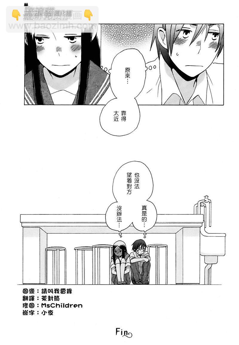 🍡14岁恋爱 14岁的…恋爱！？ 第25页