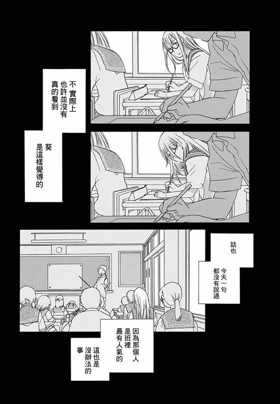 🍡14岁恋爱 14岁的…恋爱！？ 第3页