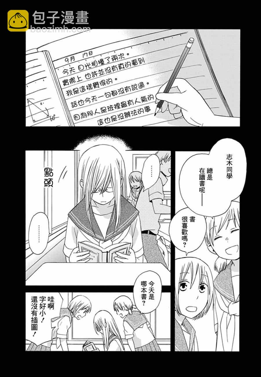 🍡14岁恋爱 14岁的…恋爱！？ 第4页