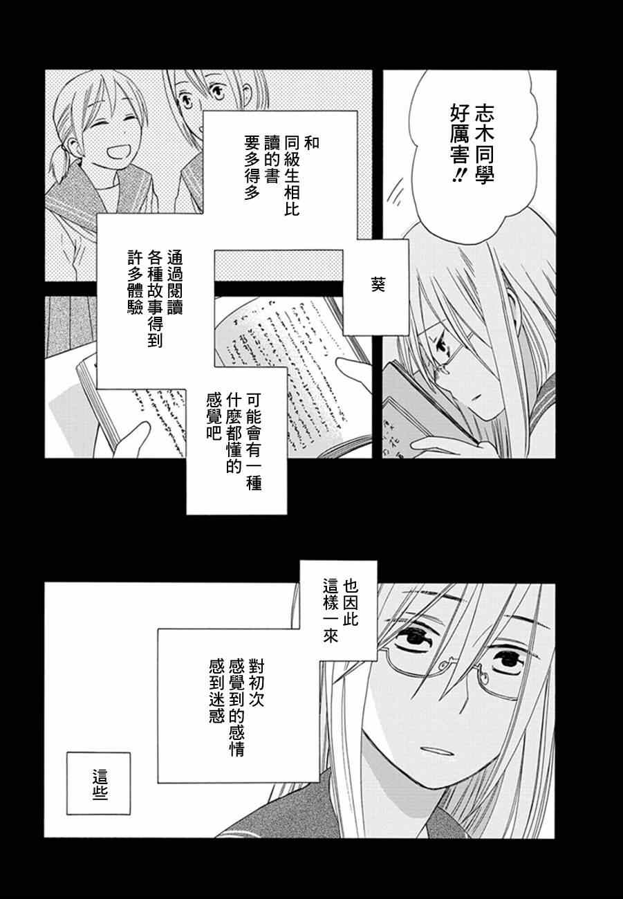 🍡14岁恋爱 14岁的…恋爱！？ 第5页