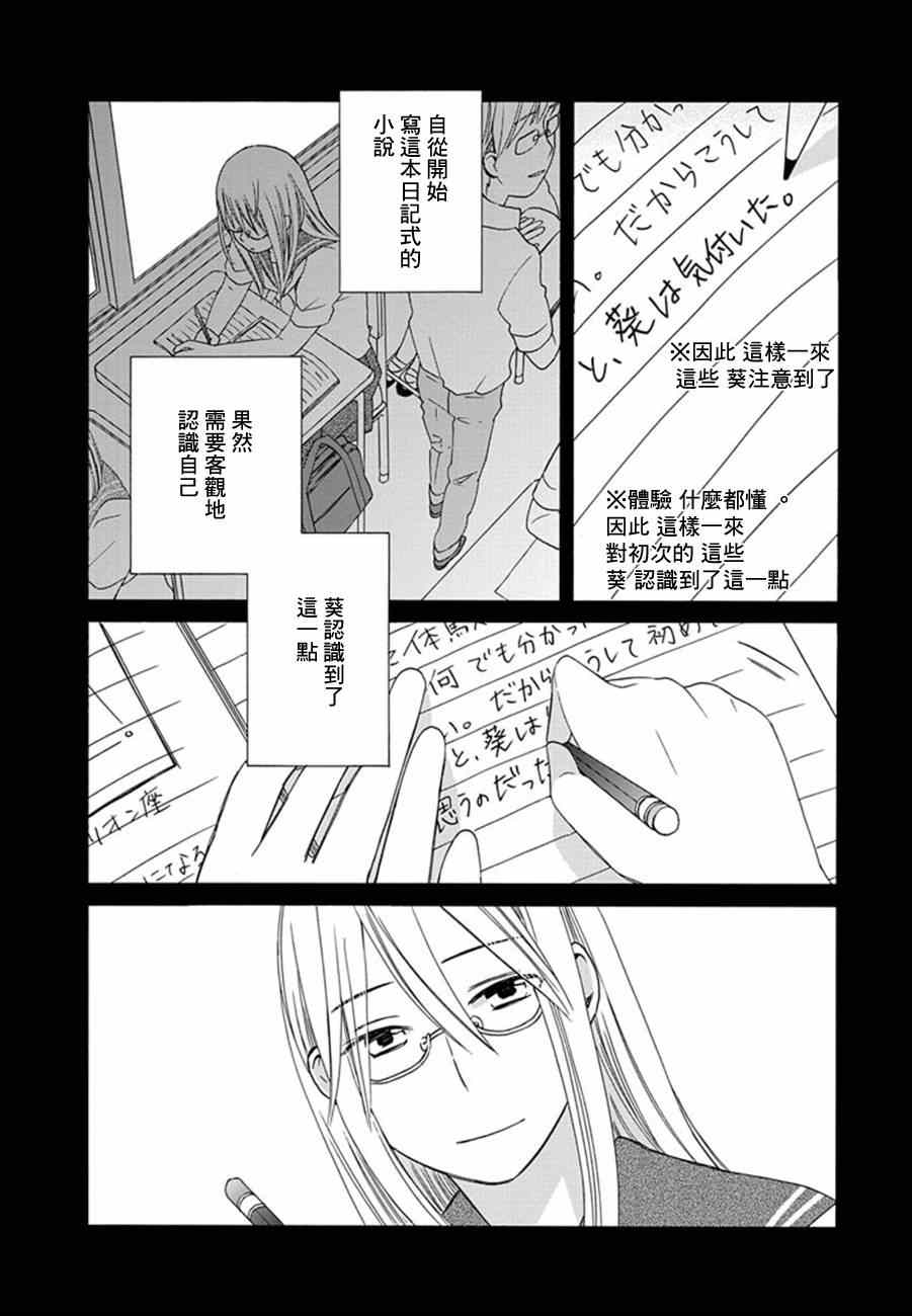 🍡14岁恋爱 14岁的…恋爱！？ 第6页