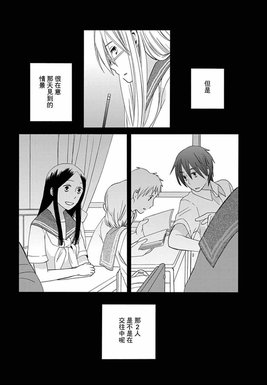 🍡14岁恋爱 14岁的…恋爱！？ 第7页