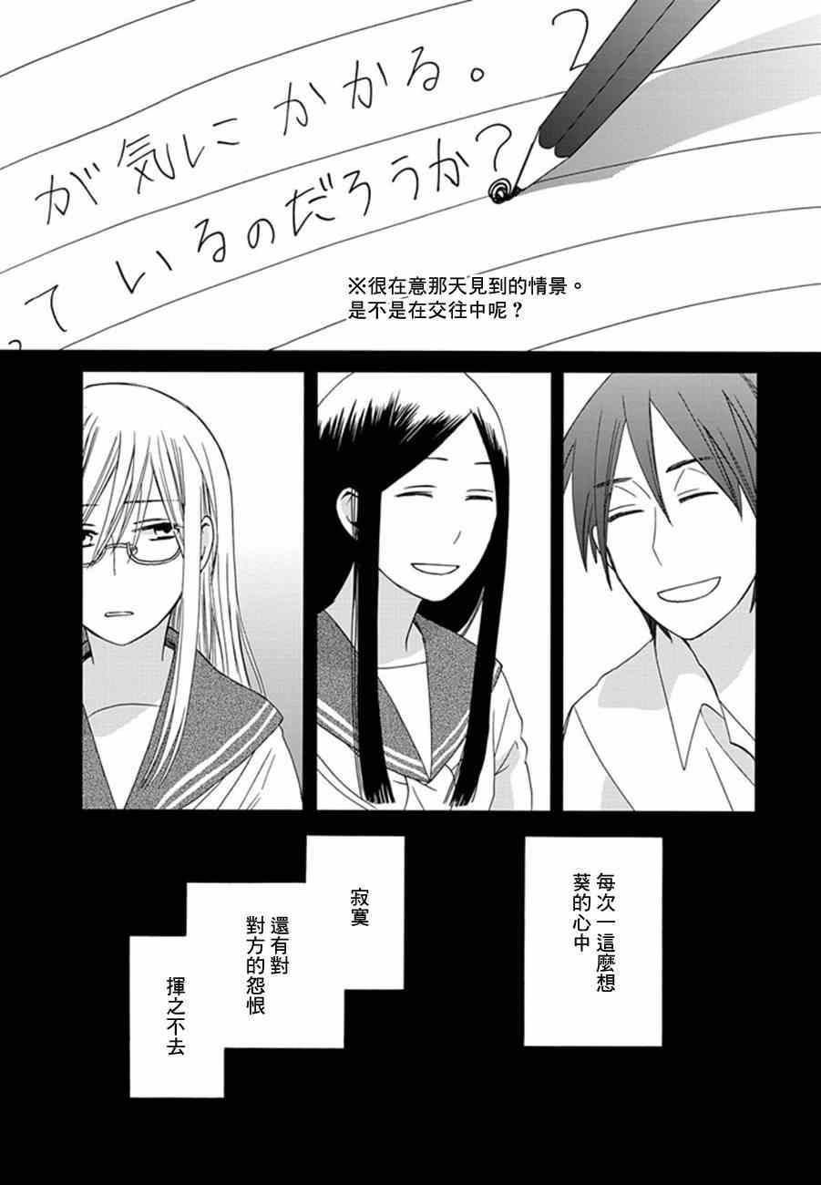 🍡14岁恋爱 14岁的…恋爱！？ 第8页