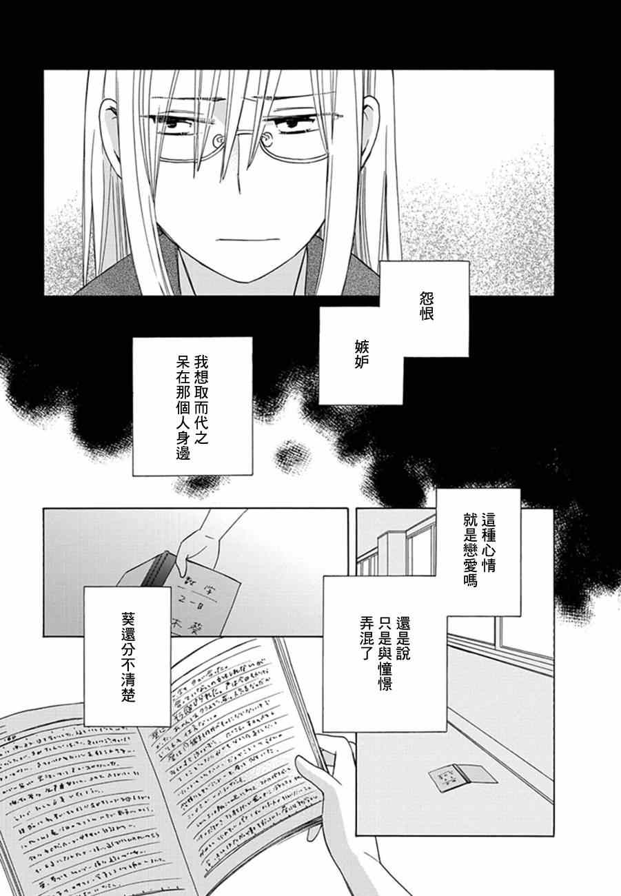 🍡14岁恋爱 14岁的…恋爱！？ 第9页