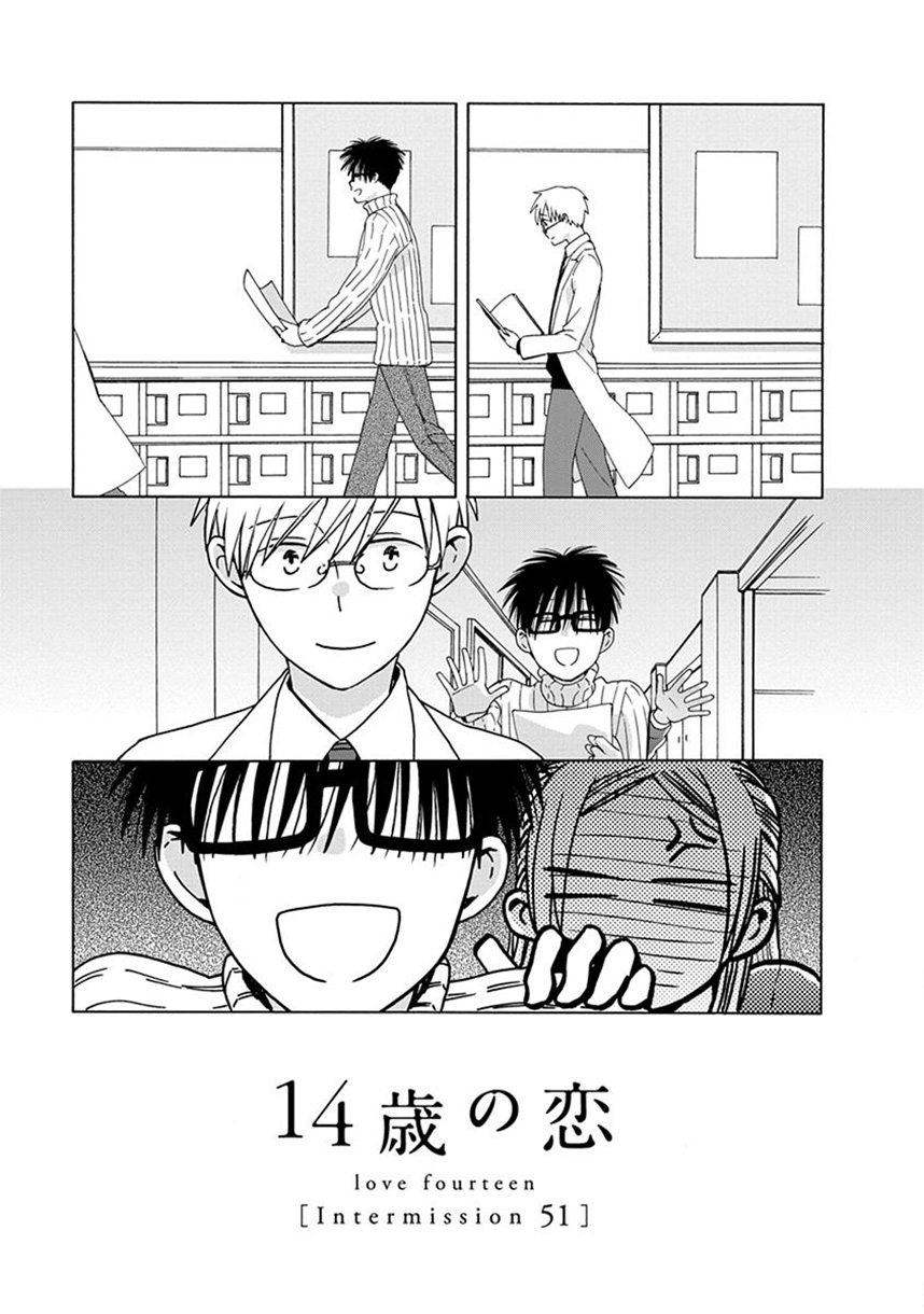 🍡14岁恋爱 幕间52 第1页