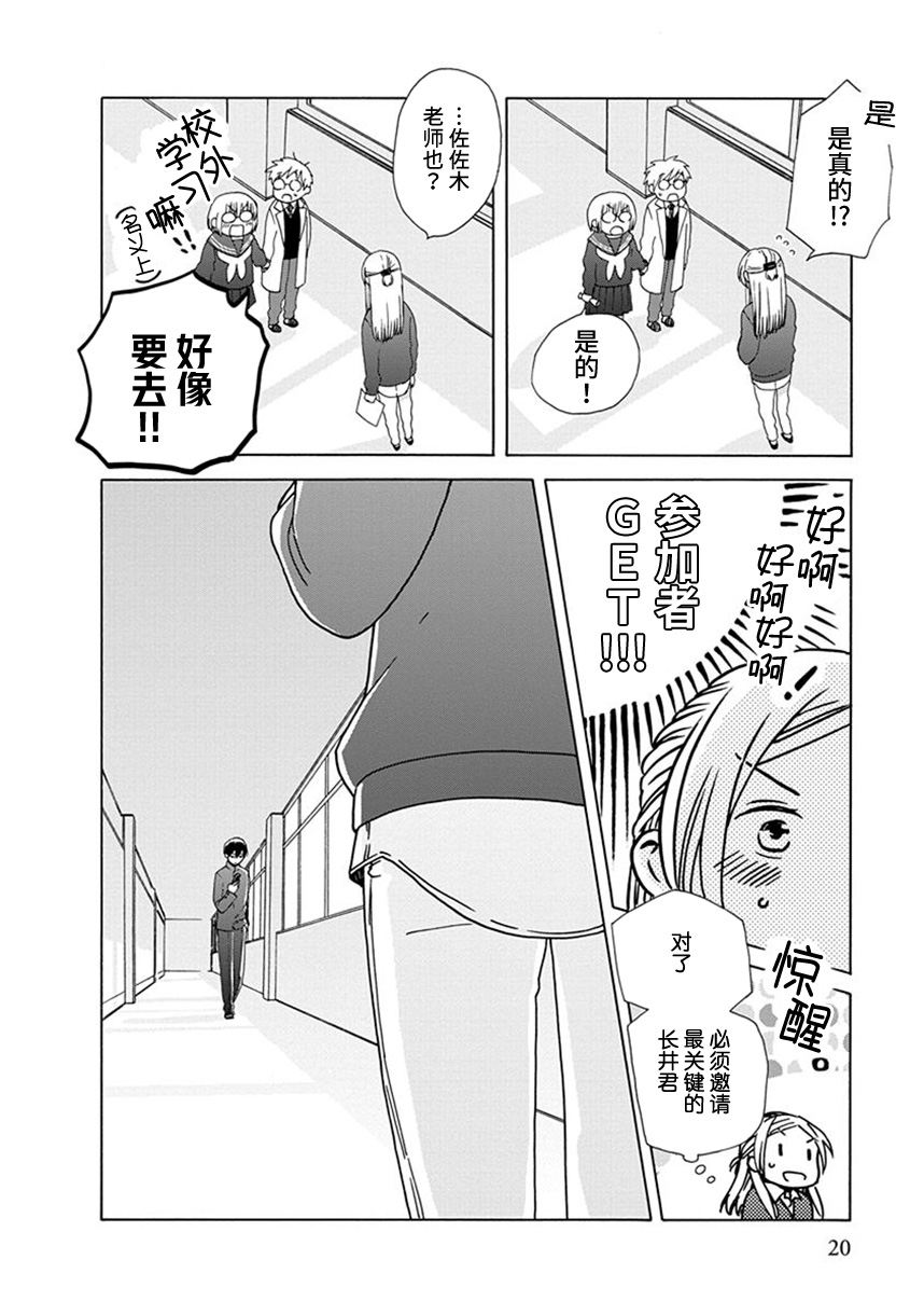 🍡14岁恋爱 幕间52 第10页