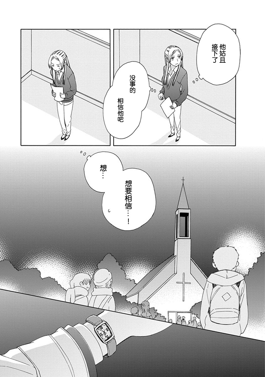 🍡14岁恋爱 幕间52 第13页