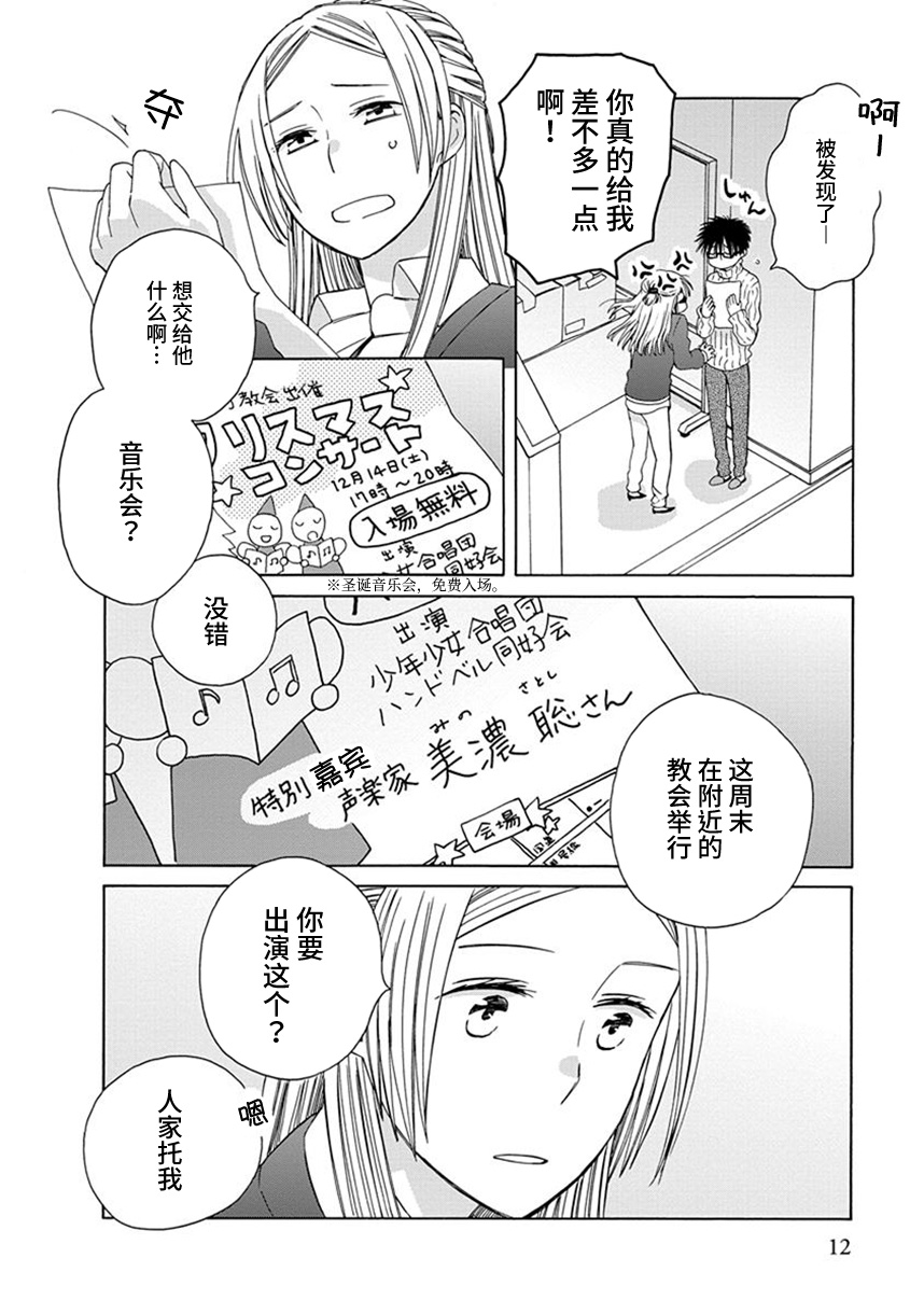 🍡14岁恋爱 幕间52 第2页