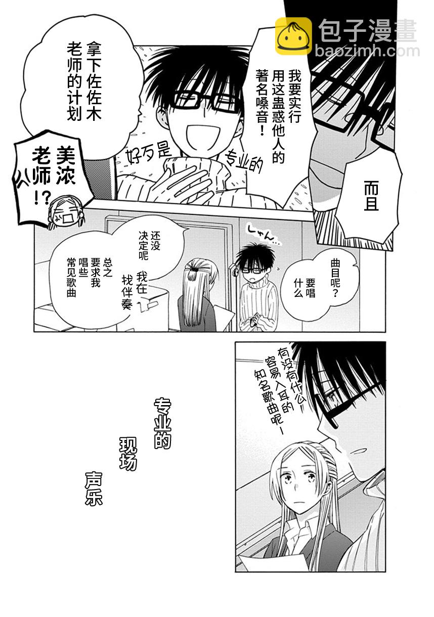 🍡14岁恋爱 幕间52 第3页