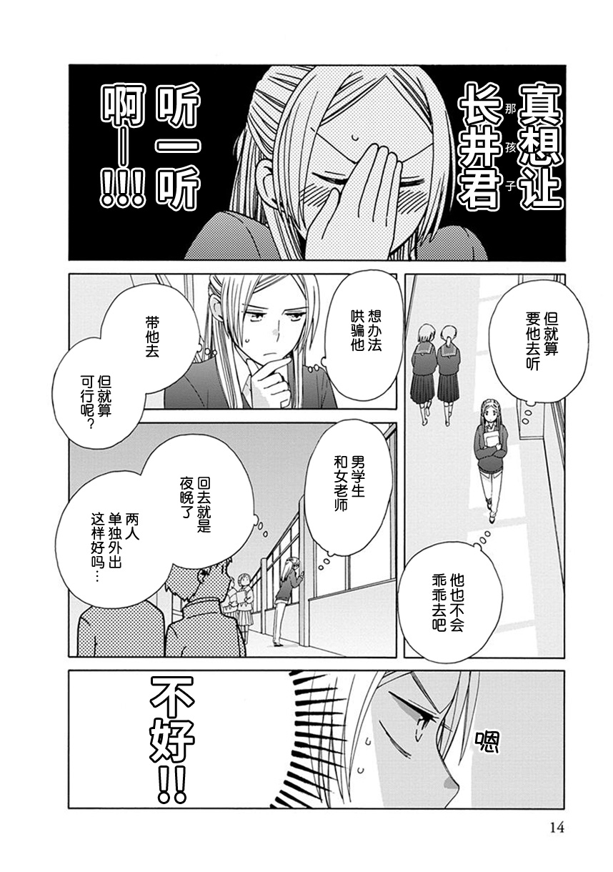 🍡14岁恋爱 幕间52 第4页
