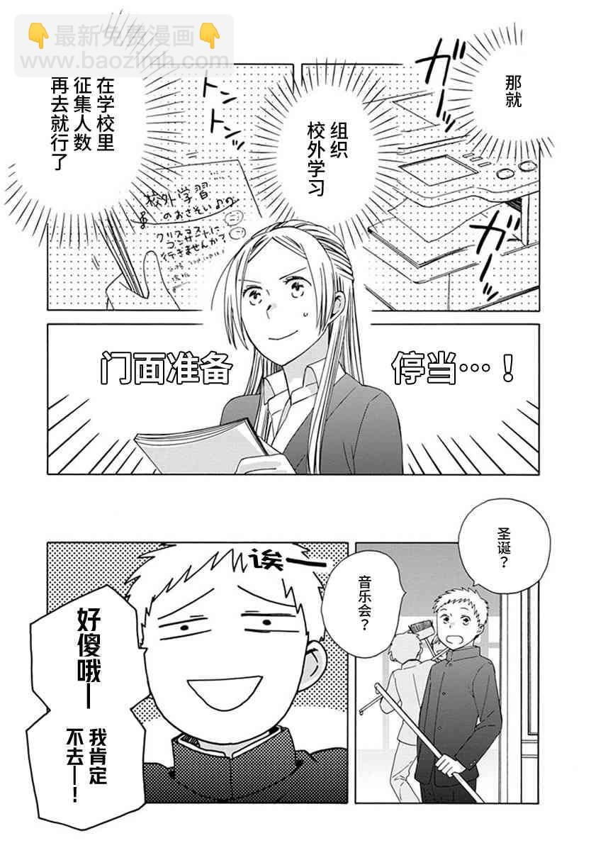🍡14岁恋爱 幕间52 第5页