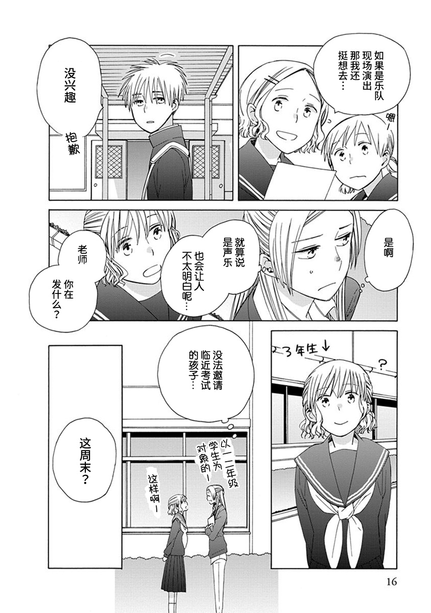 🍡14岁恋爱 幕间52 第6页