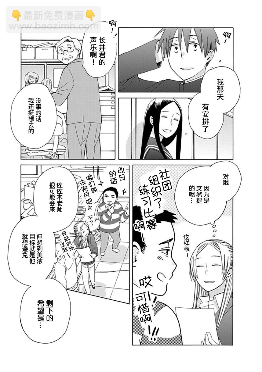 🍡14岁恋爱 幕间52 第7页