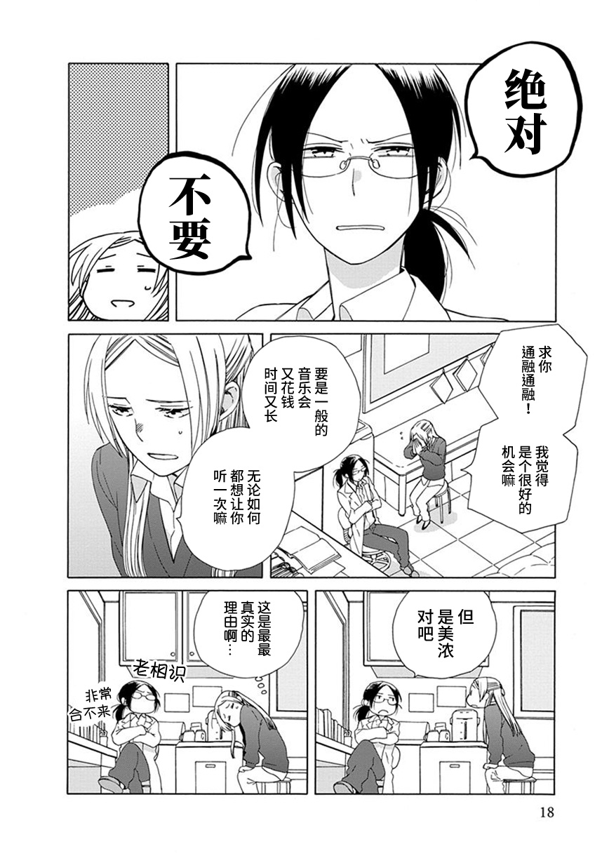 🍡14岁恋爱 幕间52 第8页