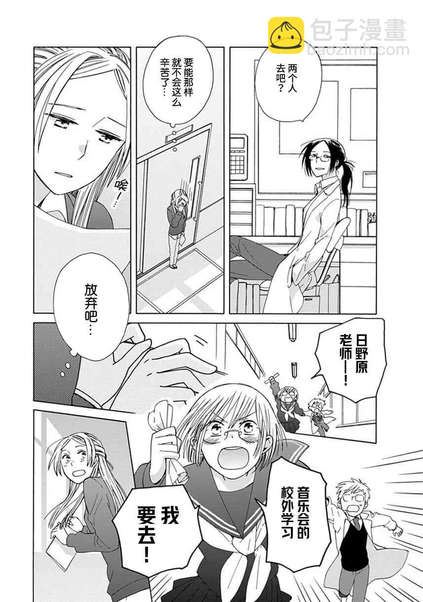 🍡14岁恋爱 幕间52 第9页