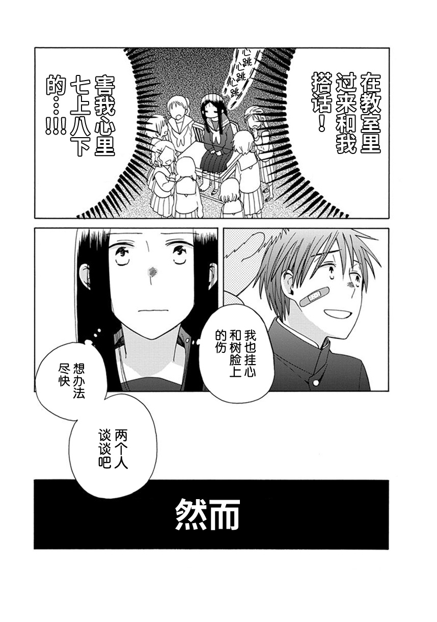 🍡14岁恋爱 幕间54 第13页