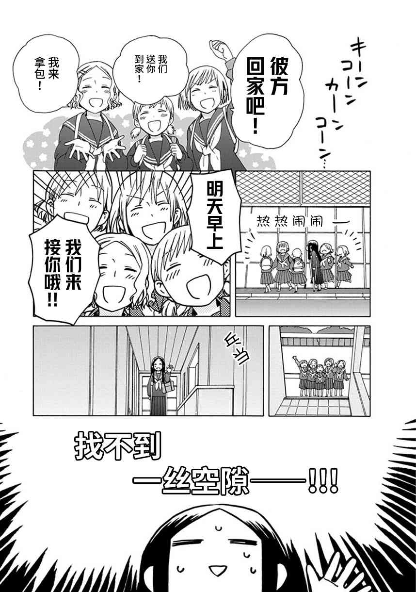 🍡14岁恋爱 幕间54 第15页