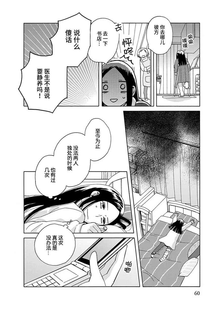 🍡14岁恋爱 幕间54 第16页