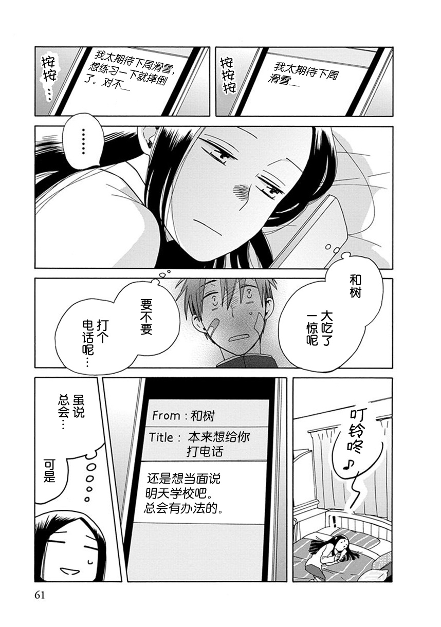 🍡14岁恋爱 幕间54 第17页