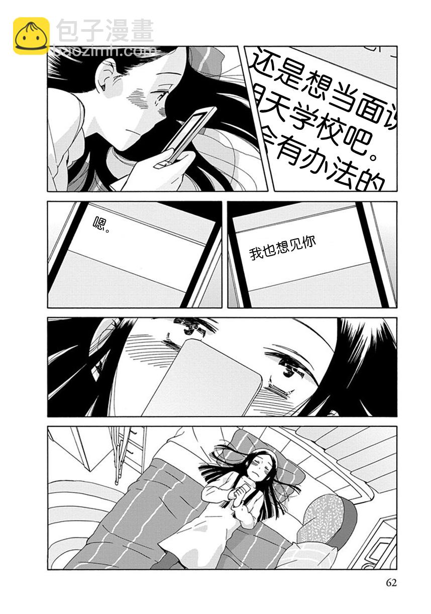 🍡14岁恋爱 幕间54 第18页