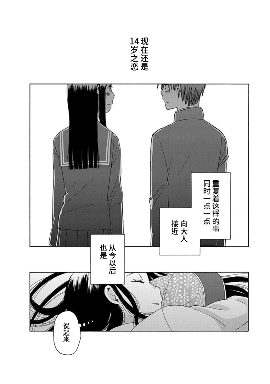 🍡14岁恋爱 幕间54 第20页