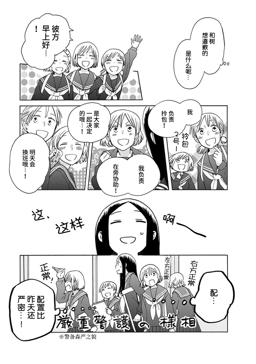 🍡14岁恋爱 幕间54 第21页