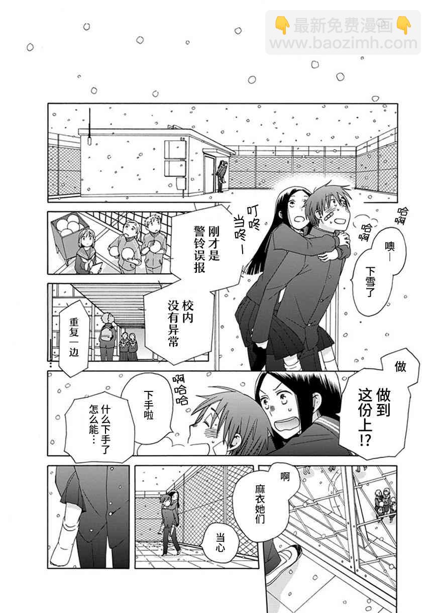 🍡14岁恋爱 幕间54 第28页