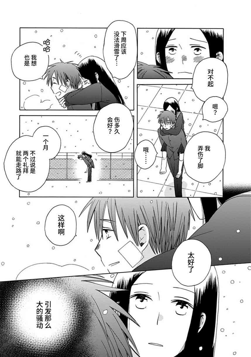 🍡14岁恋爱 幕间54 第29页