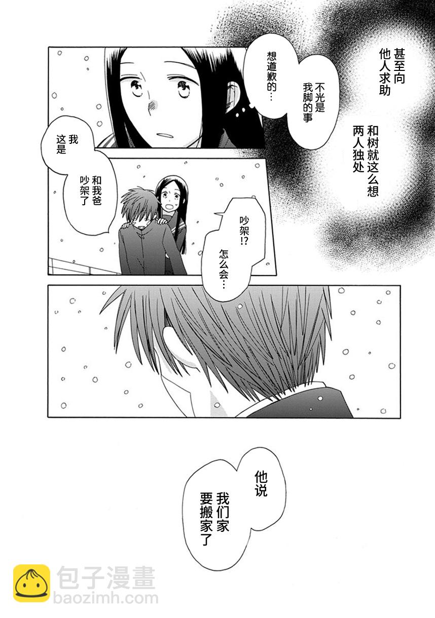 🍡14岁恋爱 幕间54 第30页