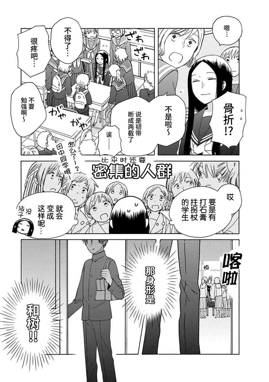 🍡14岁恋爱 幕间54 第9页