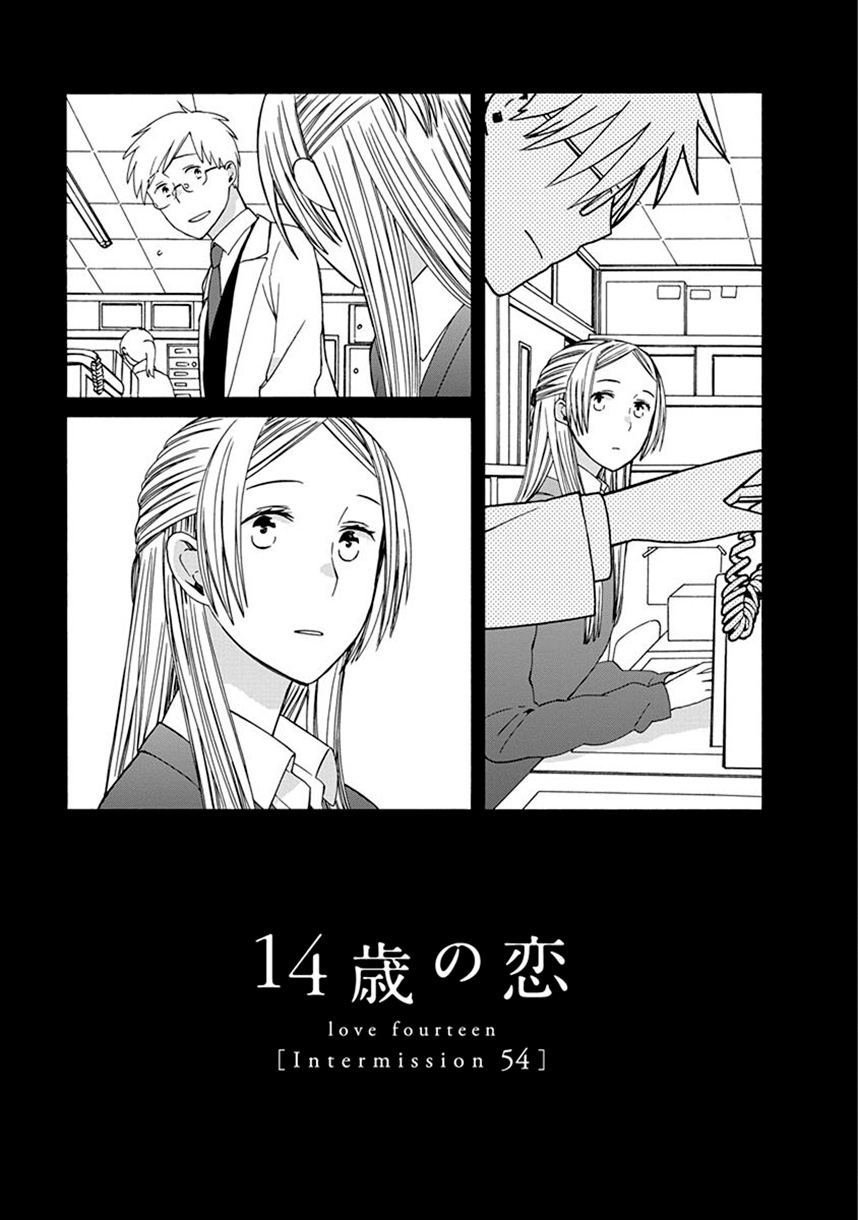 🍡14岁恋爱 幕间56 第1页