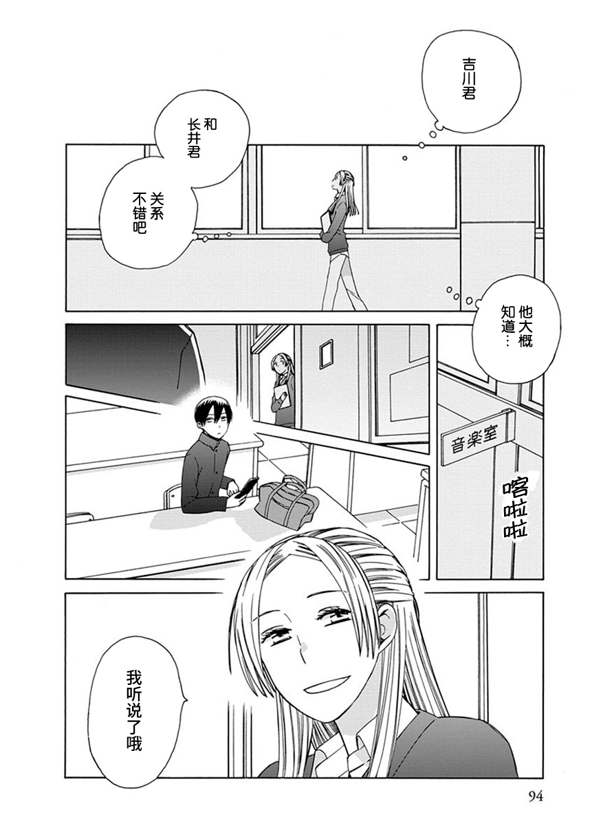 🍡14岁恋爱 幕间56 第2页