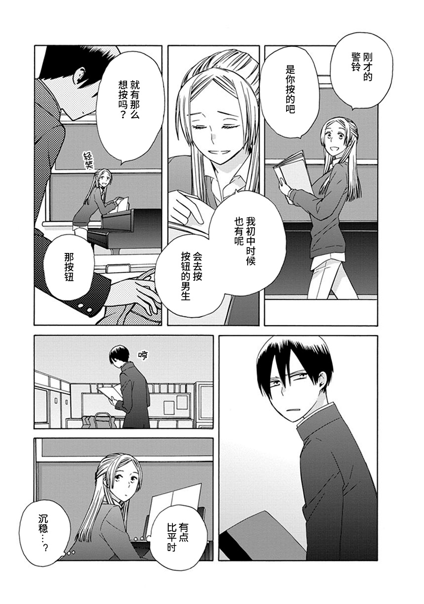 🍡14岁恋爱 幕间56 第3页