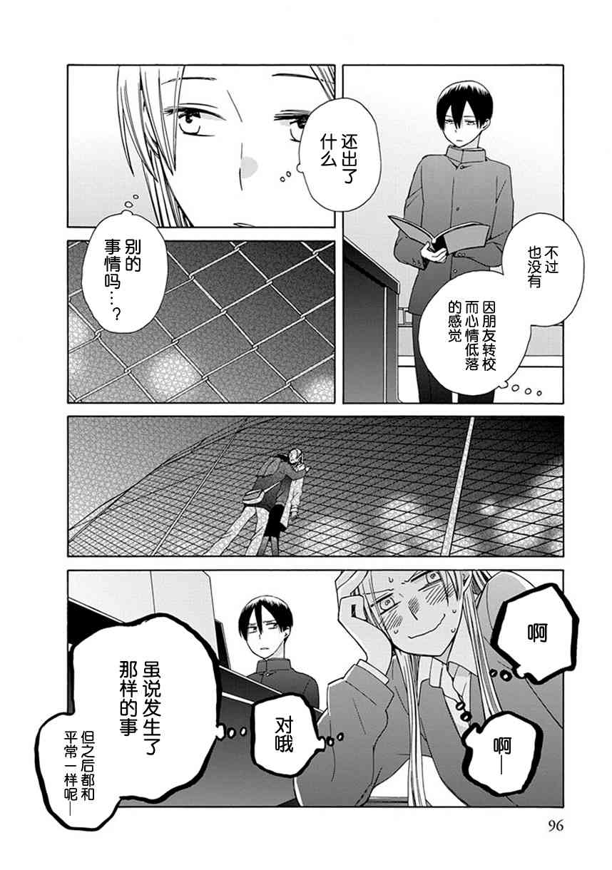 🍡14岁恋爱 幕间56 第4页