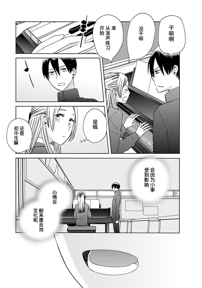 🍡14岁恋爱 幕间56 第5页
