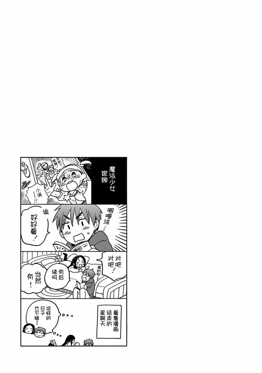 🍡14岁恋爱 幕间56 第9页