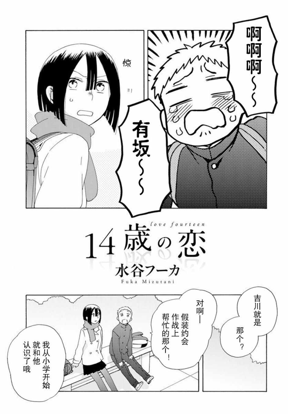 🍡14岁恋爱 幕间58 第1页