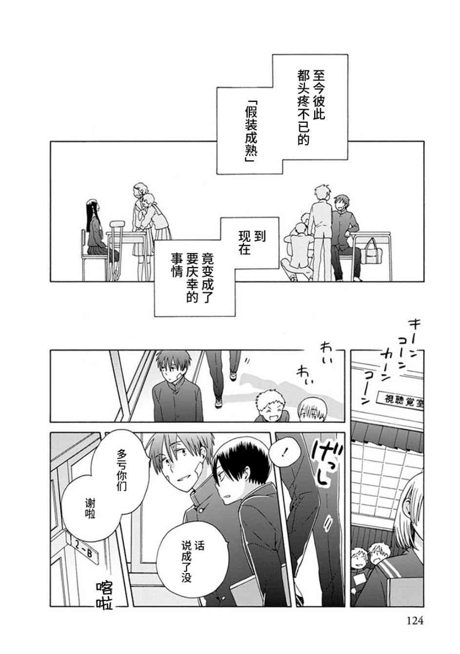 🍡14岁恋爱 幕间58 第10页