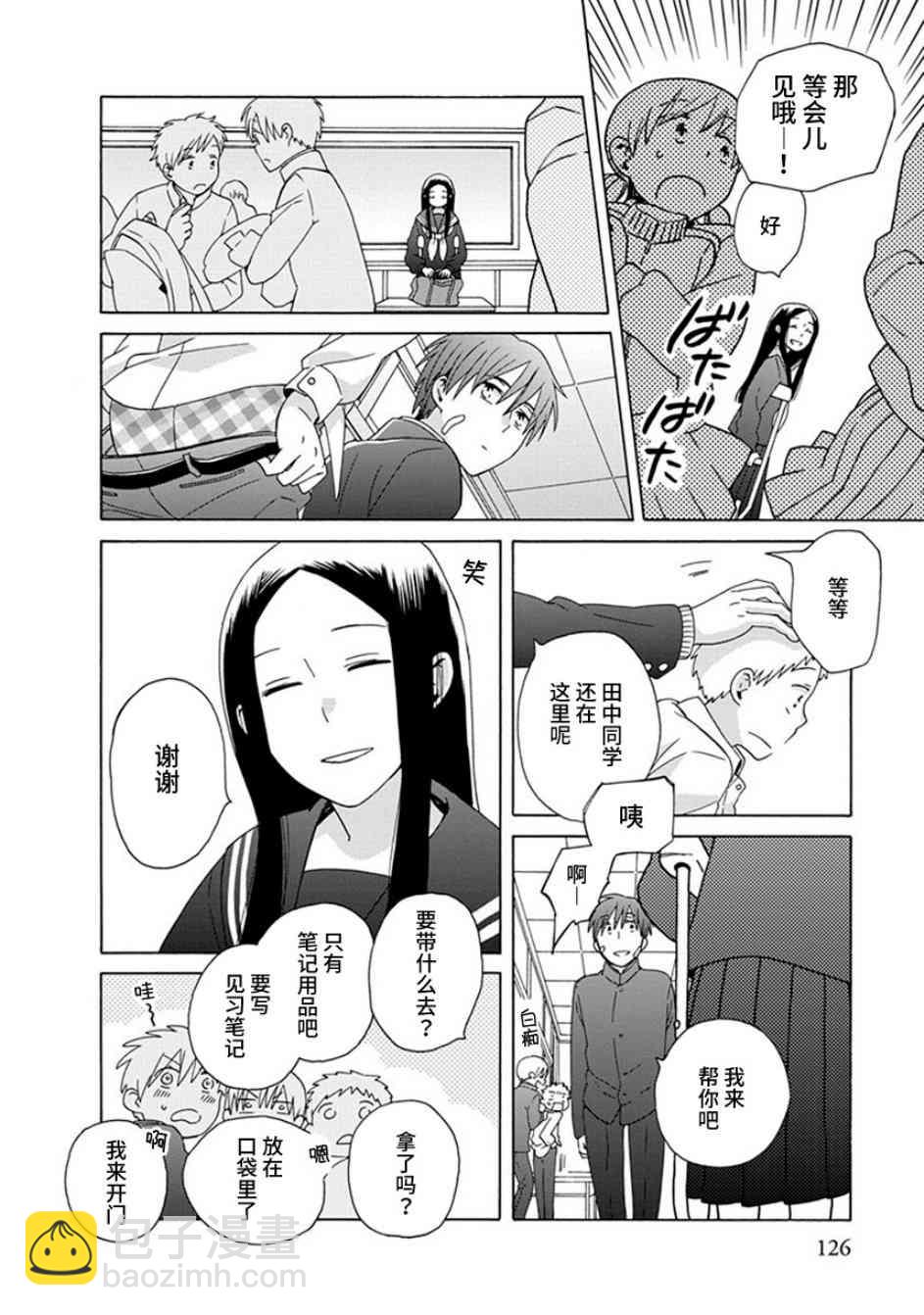 🍡14岁恋爱 幕间58 第12页