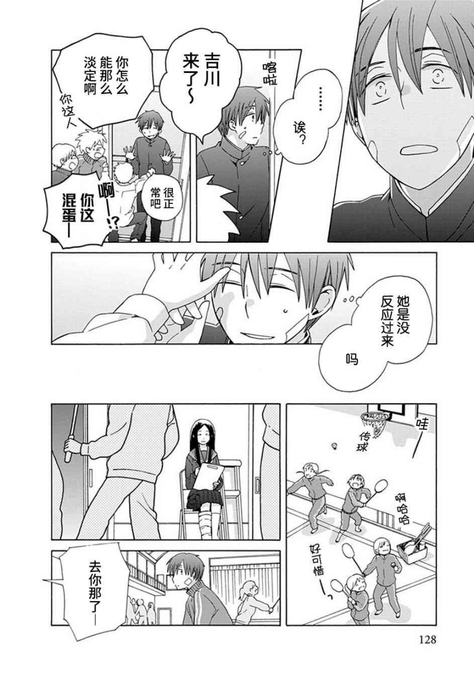 🍡14岁恋爱 幕间58 第14页