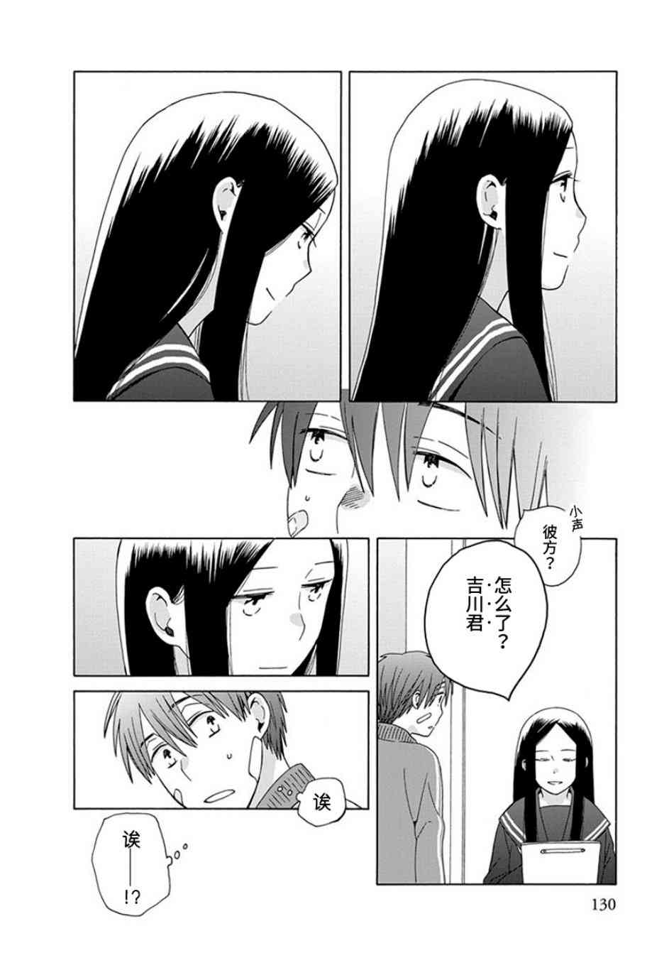 🍡14岁恋爱 幕间58 第16页