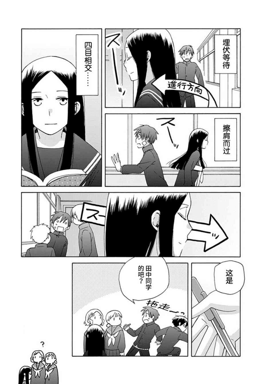 🍡14岁恋爱 幕间58 第17页