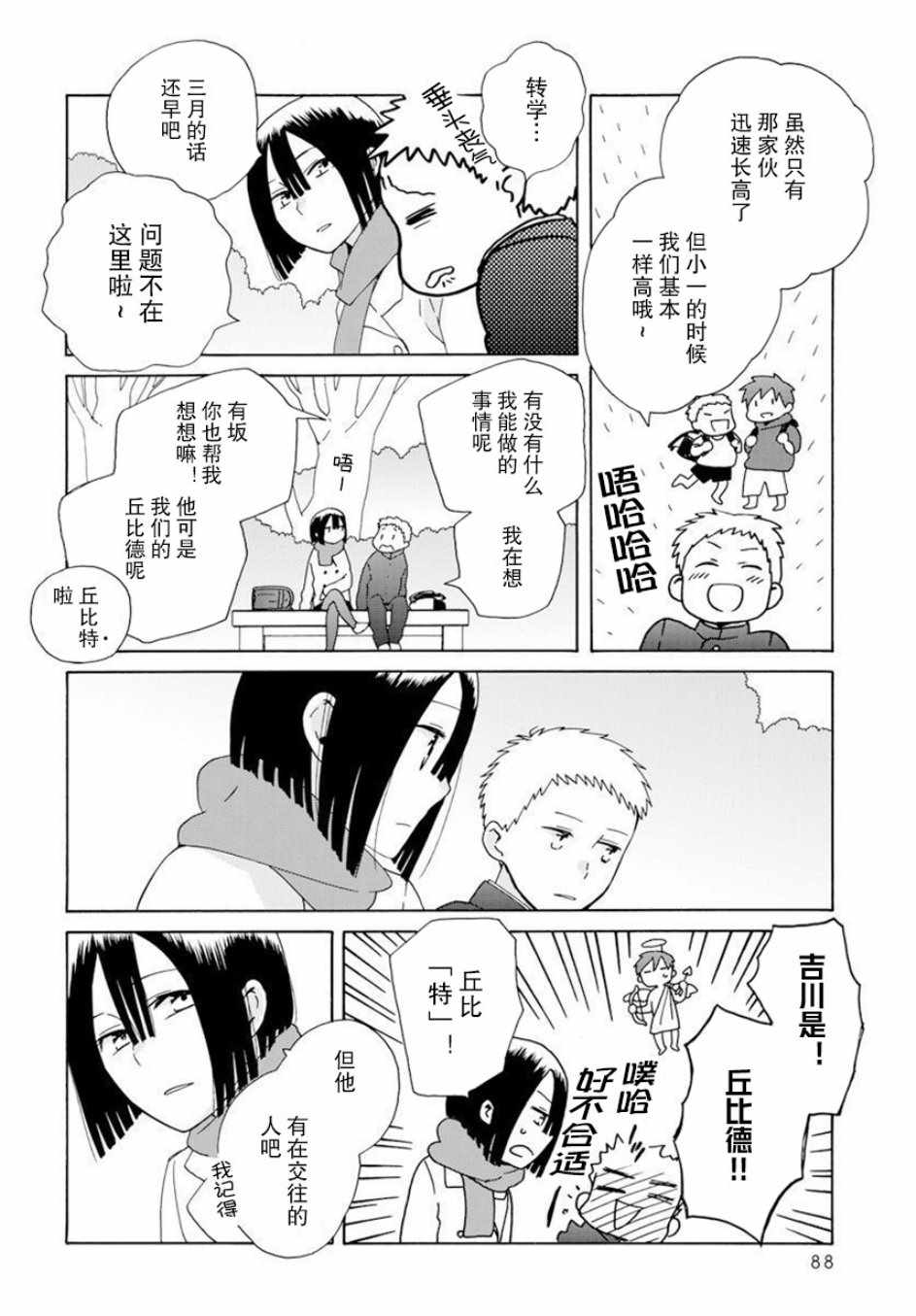 🍡14岁恋爱 幕间58 第2页