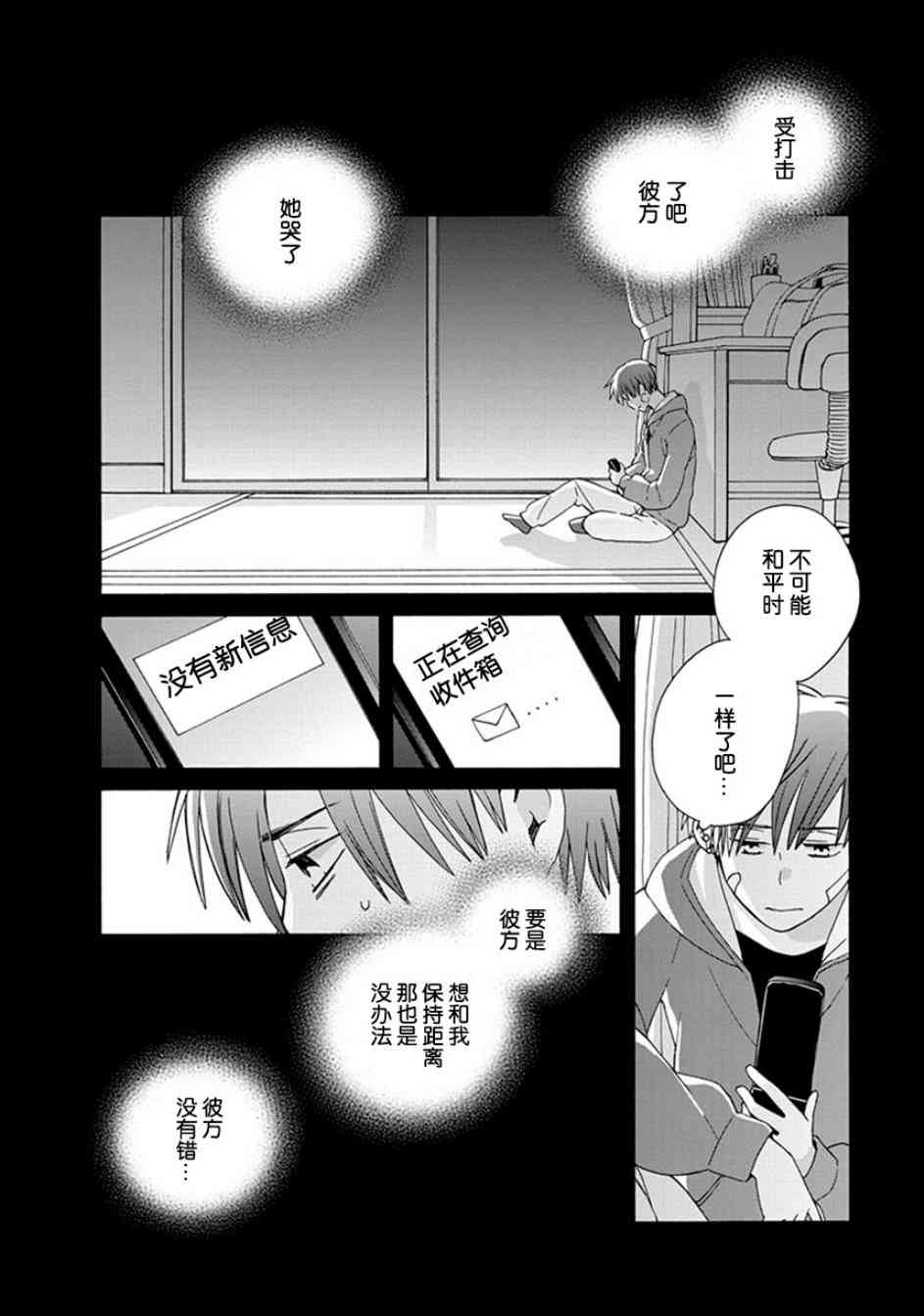 🍡14岁恋爱 幕间58 第20页