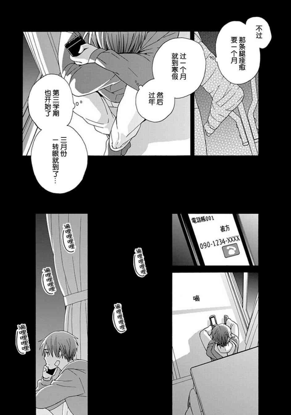 🍡14岁恋爱 幕间58 第21页