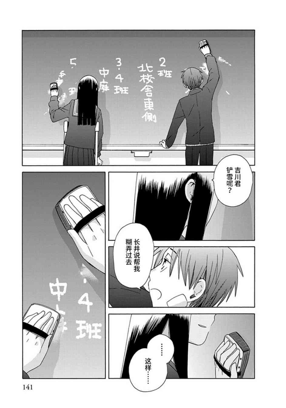 🍡14岁恋爱 幕间58 第27页