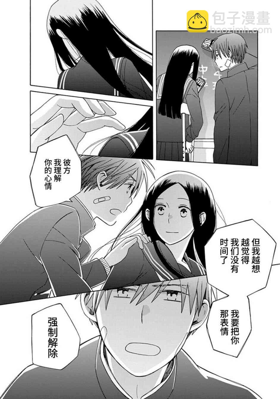 🍡14岁恋爱 幕间58 第28页