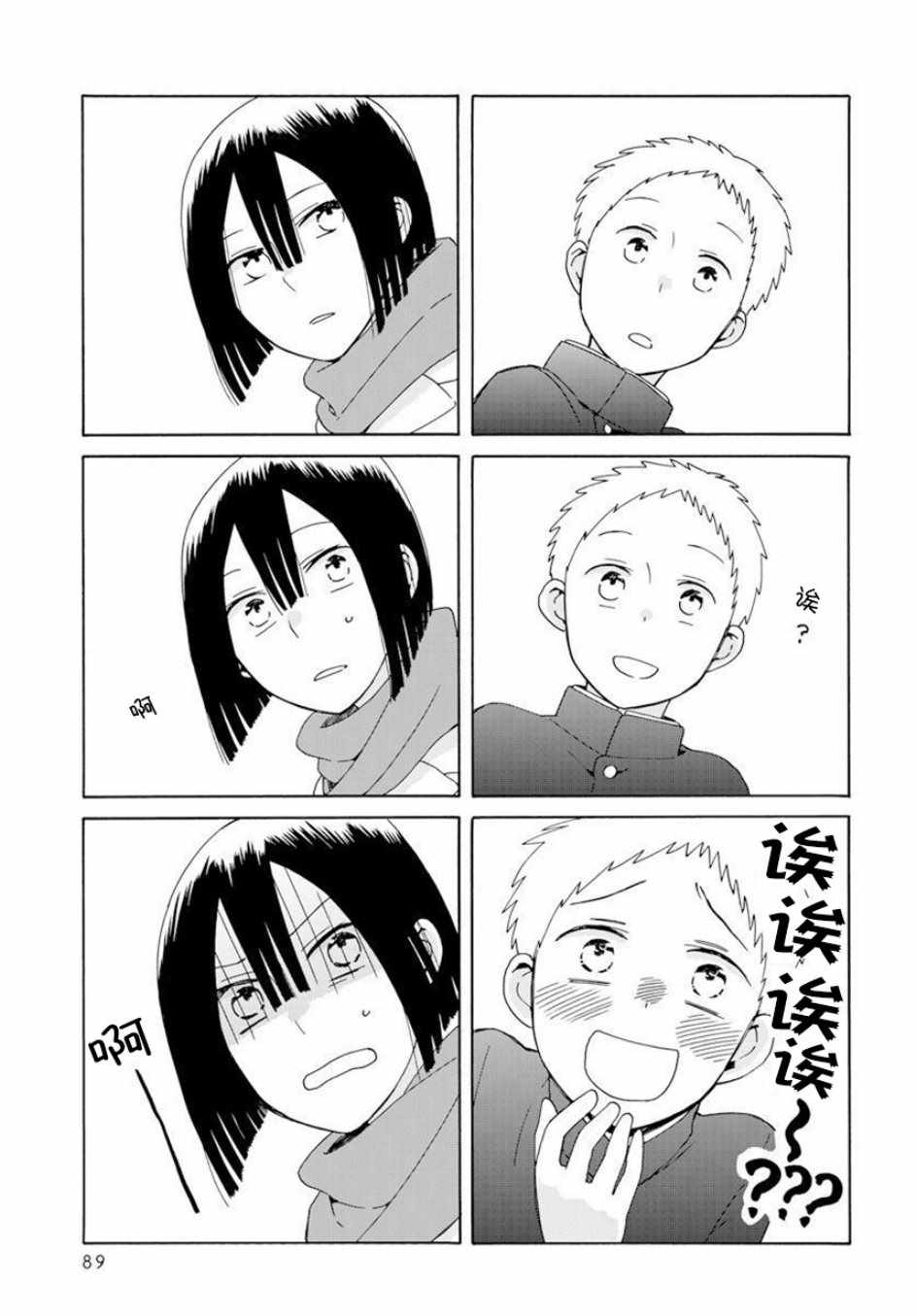 🍡14岁恋爱 幕间58 第3页