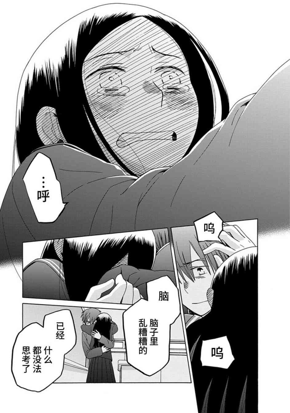 🍡14岁恋爱 幕间58 第31页